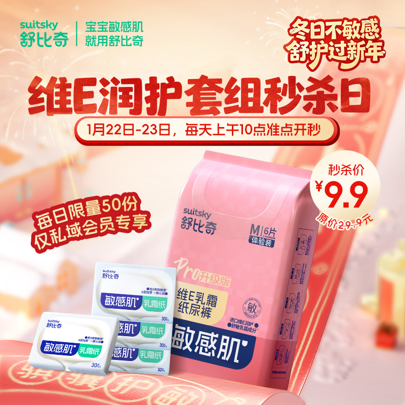 【私域专享】维Epro纸尿裤拉拉NB-XL尿不湿6片体验装加乳霜纸4包,婴童尿裤,拉拉裤/学步裤/成长裤正装,淘宝优惠券,粉丝福利购,淘宝优惠卷