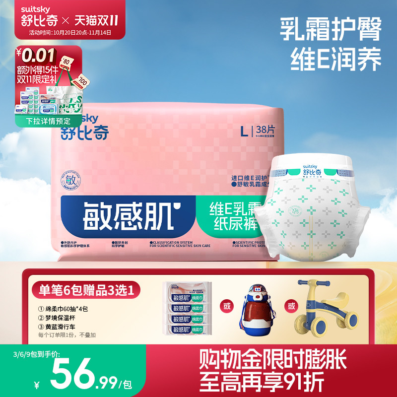 舒比奇维E敏感肌纸尿裤尺码任选