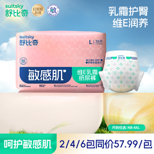 拉拉裤 舒比奇维E单乳霜纸尿裤 婴儿尿不湿透气敏感肌 乳霜护臀
