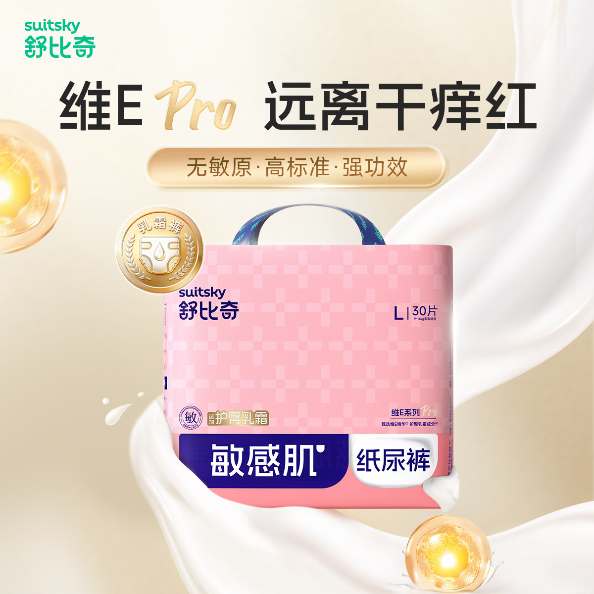【百亿】舒比奇维E乳霜纸尿裤婴儿夏天透气超薄尿不湿拉拉裤2包装