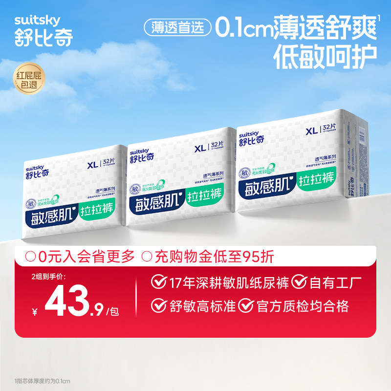 舒比奇超薄透气薄纸尿裤尿不湿图片