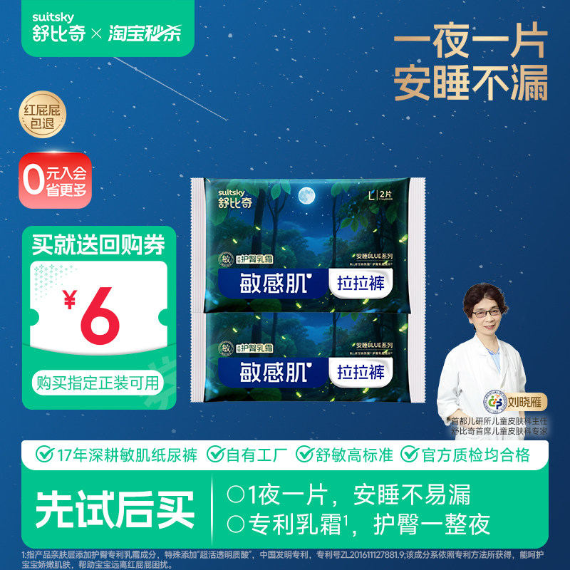 舒比奇安睡夜用大吸量不反渗图片