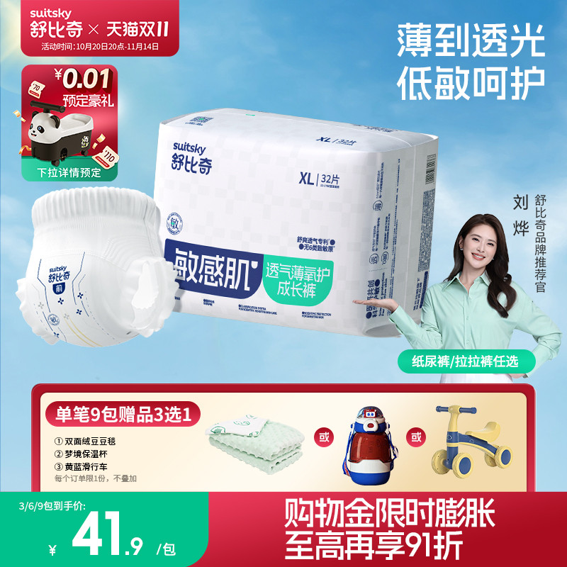 舒比奇尿不湿拉拉裤男女宝专用透气薄敏感肌纸尿裤婴儿官方旗舰店