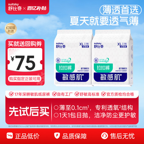 舒比奇透气薄新生儿尿裤试用装