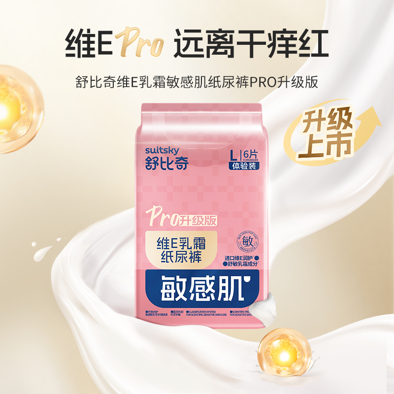 舒比奇维E纸尿裤便携试用装