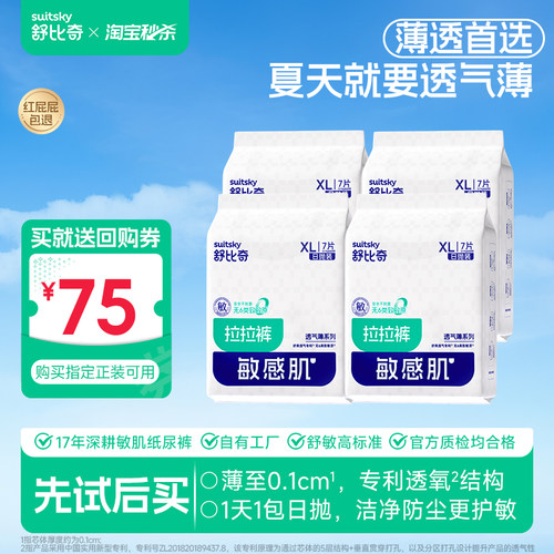 舒比奇夏日超薄透气薄拉拉裤日抛