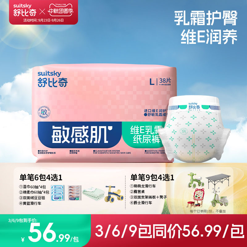 【6包送好礼】舒比奇维E单乳霜纸尿裤拉拉裤婴儿尿不湿新老随机发