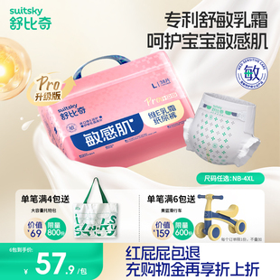 拉拉裤 舒比奇维E 成长裤 婴儿尿不湿宝宝尿片尿裤 Pro敏感肌纸尿裤