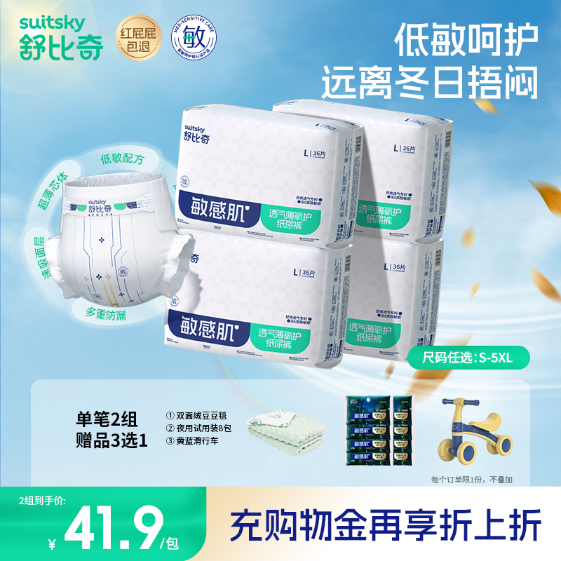 舒比奇透气薄敏感肌纸尿裤尿不湿