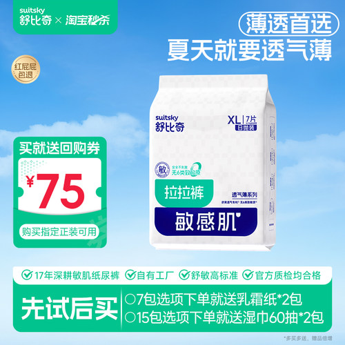 舒比奇透气薄纸尿裤拉拉裤试用装