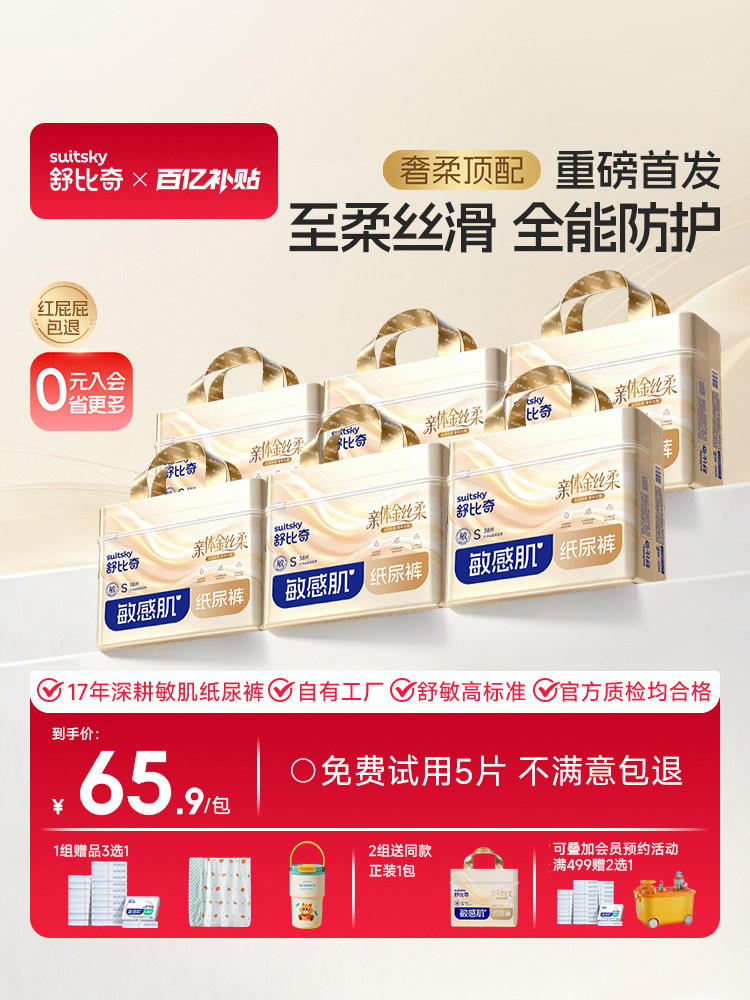 【奢柔顶配】舒比奇金丝柔纸尿裤尿不湿拉拉裤nb码新生婴儿6包