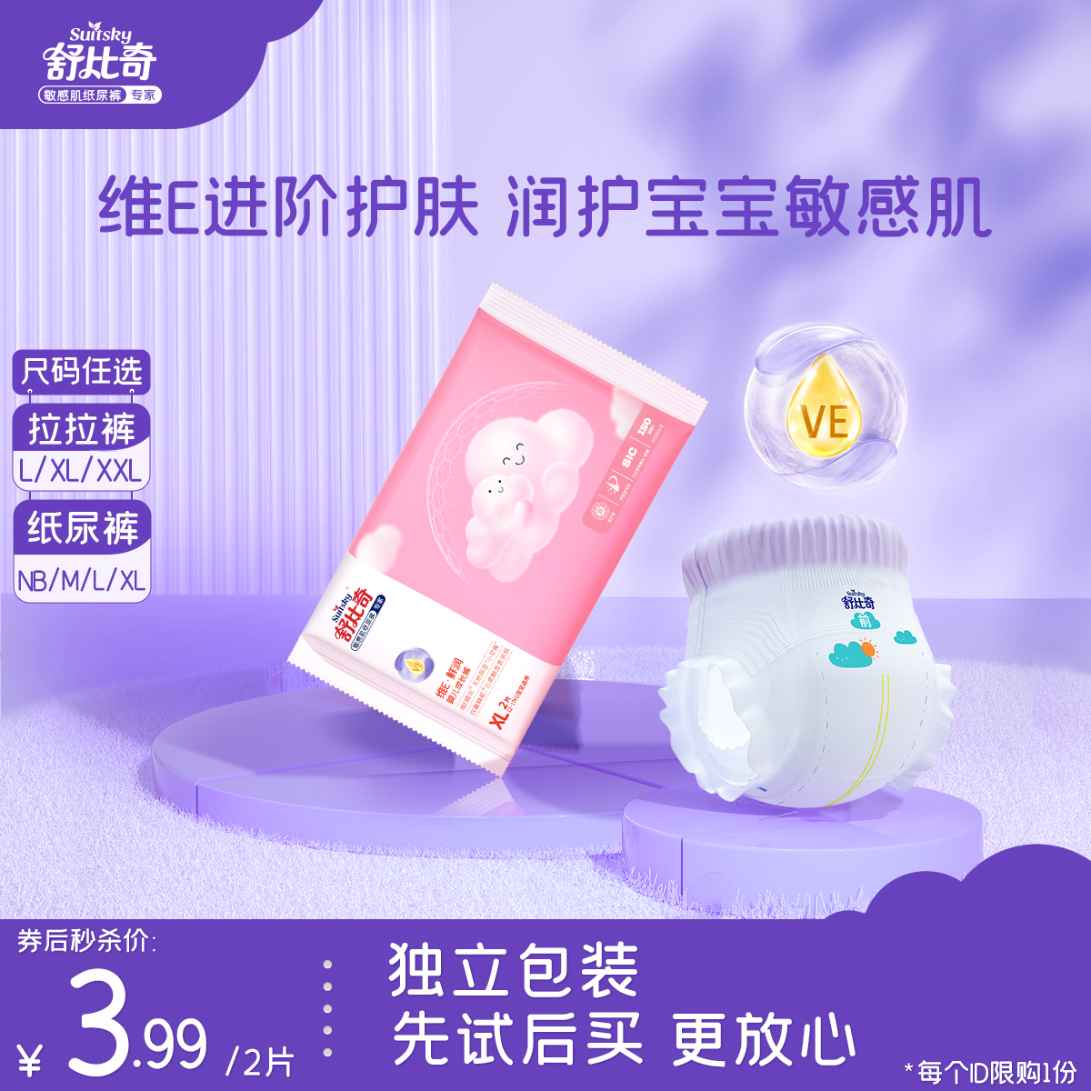 舒比奇维E敏感肌试用装拉拉裤纸尿裤mlxlxxl婴儿尿不湿透气U先