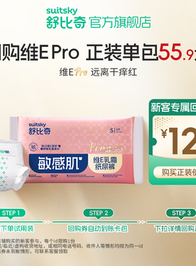 【U先试用】舒比奇维E纸尿裤S码2片（U先）-入仓