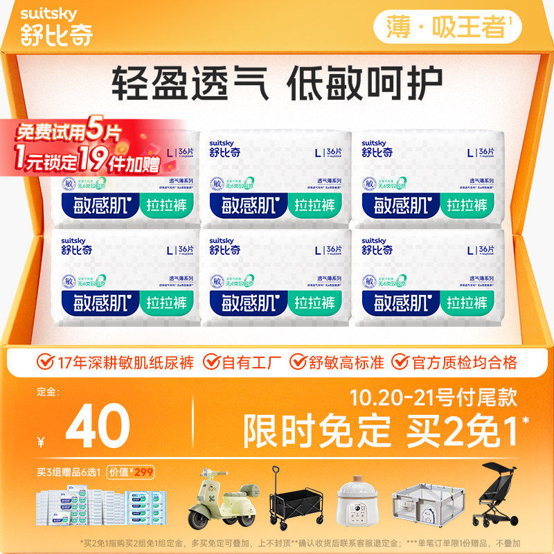舒比奇透气薄超薄拉拉裤纸尿裤