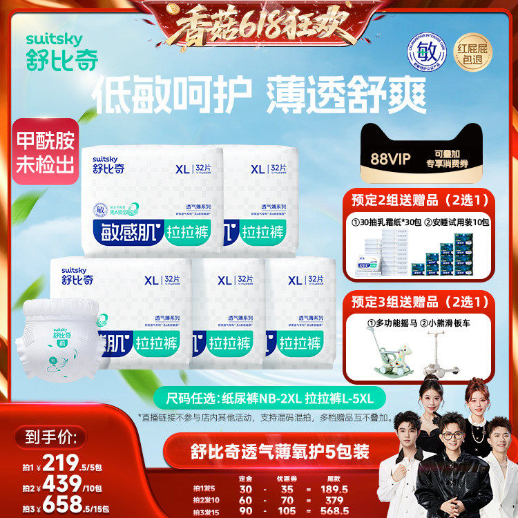 香菇0元付定透气薄尿裤拍1发5