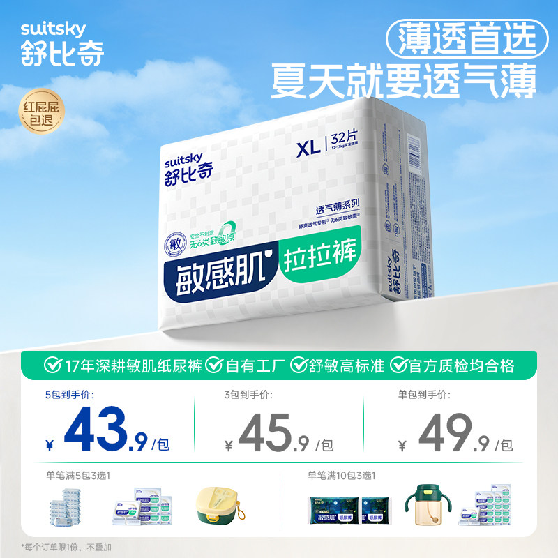 【聚划】舒比奇透气薄敏感肌纸尿裤拉拉裤超薄婴儿尿不湿