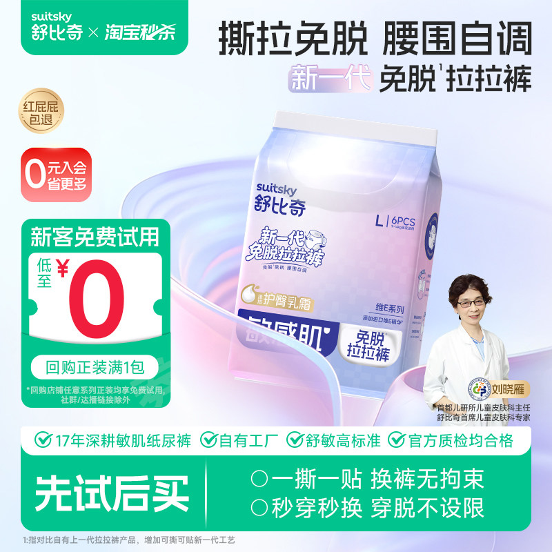 【秒杀6片】舒比奇维E免脱婴儿宝宝拉拉裤纸尿裤尿不湿试用体验装