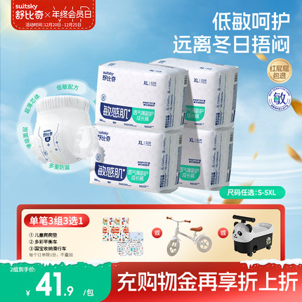 舒比奇透气薄敏感肌拉拉裤L-5XL码婴儿超薄婴儿尿不湿纸尿裤柔软