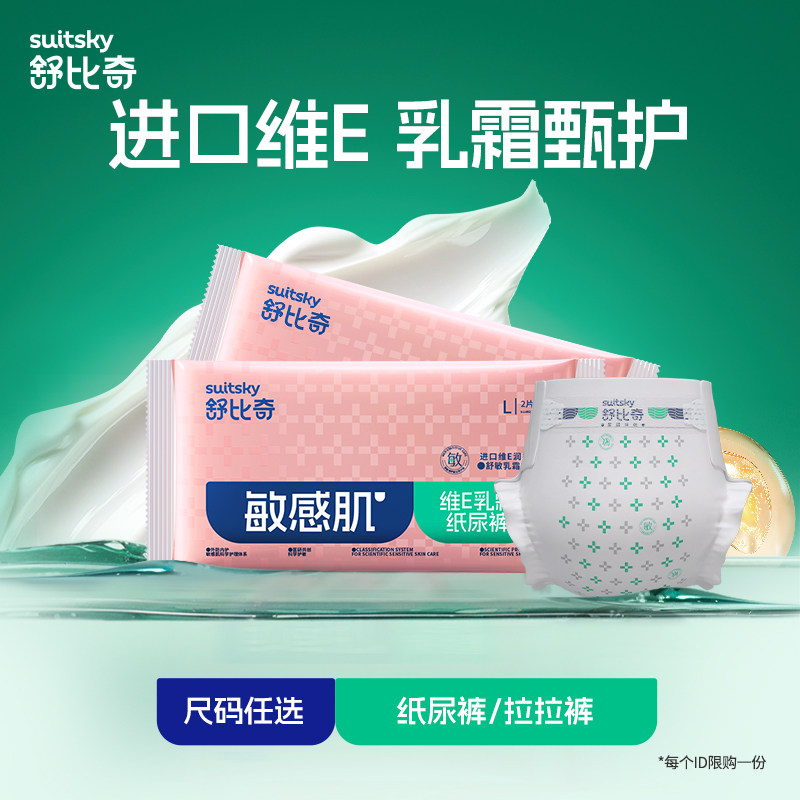 【试用装】舒比奇维E敏感肌试用拉拉裤婴儿尿不湿透气4片试用淘专