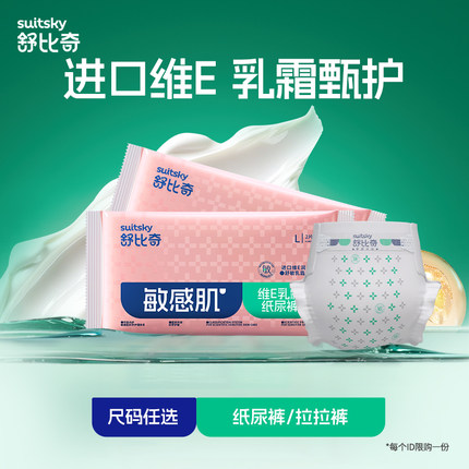 【试用装】舒比奇维E乳霜纸尿裤拉拉裤婴儿尿不湿夏天透气4片淘专