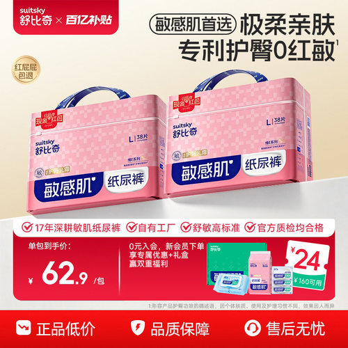 【秒杀】舒比奇维E pro纸尿裤拉拉裤婴儿夏天透气超薄尿不湿2包