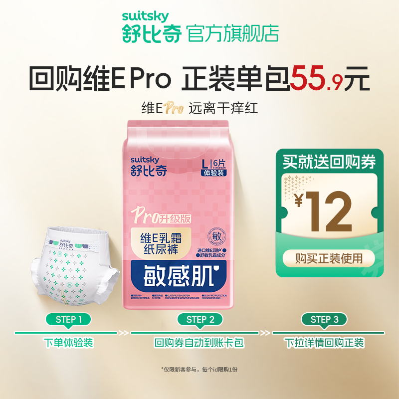 舒比奇新生儿纸尿裤全尺码试用装