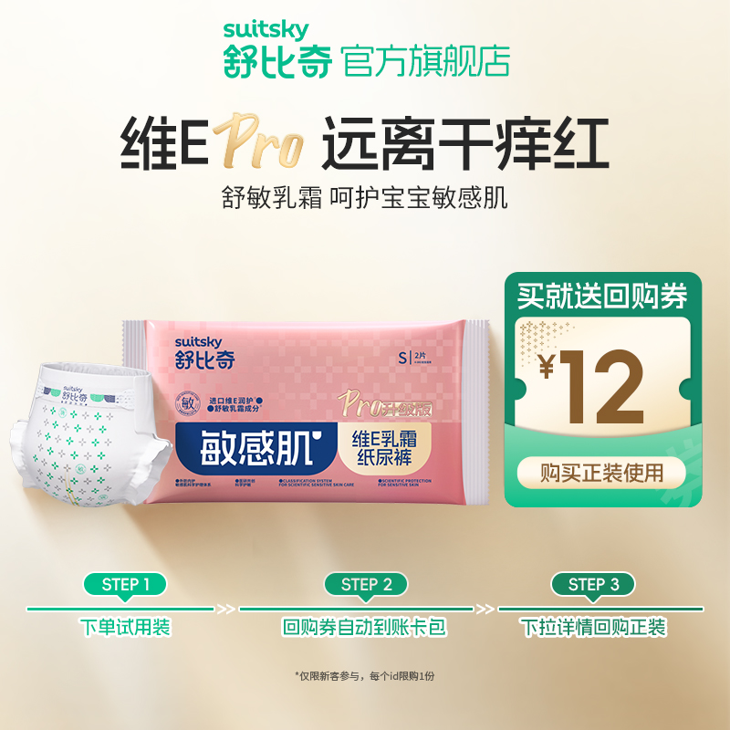 舒比奇维Epro纸尿裤试用装2片