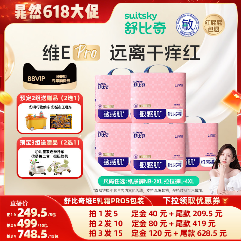 晁然预售免定维EPro尿裤拍1发5