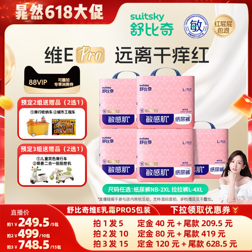 晁然预售免定维EPro尿裤拍1发5