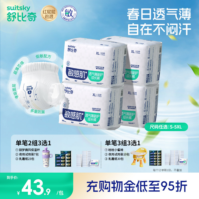【直播专属】舒比奇透气薄敏感肌纸尿裤拉拉裤婴儿尿不湿4包S-5XL