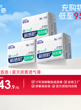 【薄透天花板】舒比奇透气薄超薄透气纸尿裤拉拉裤尿不湿3包