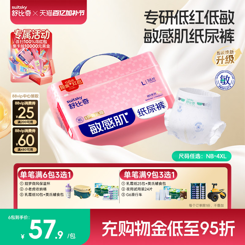 【护臀乳霜】舒比奇维E pro透气超薄纸尿裤婴儿尿不湿宝宝拉拉裤