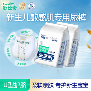 婴儿尿不湿拉拉裤 NB码 舒比奇透气柔软纸尿裤 试用装 新生儿专用