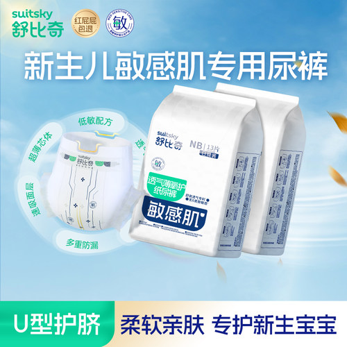舒比奇透气薄新生儿尿裤试用装