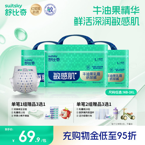 舒比奇牛油果纸尿裤尿不湿