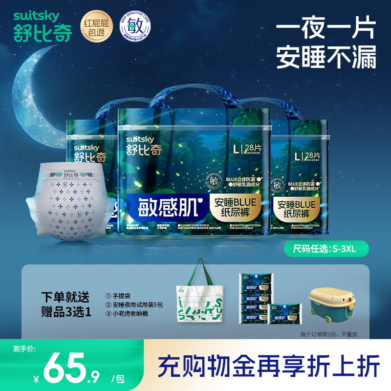 【胡可直播专属】舒比奇安睡透气纸尿裤一整夜用拉拉裤尿不湿3包