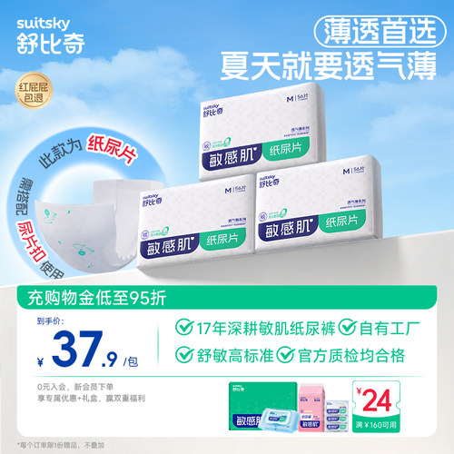 舒比奇纸尿片M168片透气薄