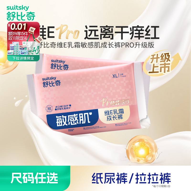 【天猫U先】维乳霜Epro试用装纸尿裤拉拉裤超薄透气尿不湿4片