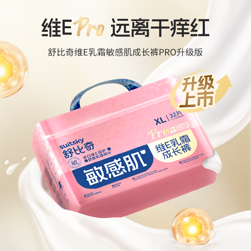 天然维E亲肤精华 舒润宝宝敏感肌