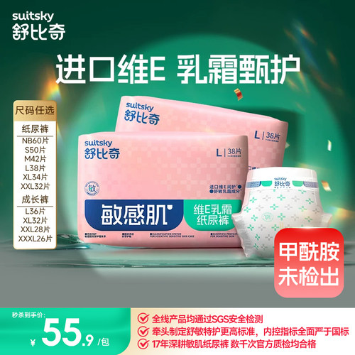 舒比奇维E敏感肌纸尿裤