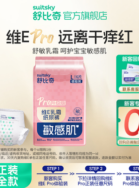 【天猫U先】舒比奇维Epro纸尿裤拉拉尿不湿NB/S/M码体验6片试用装