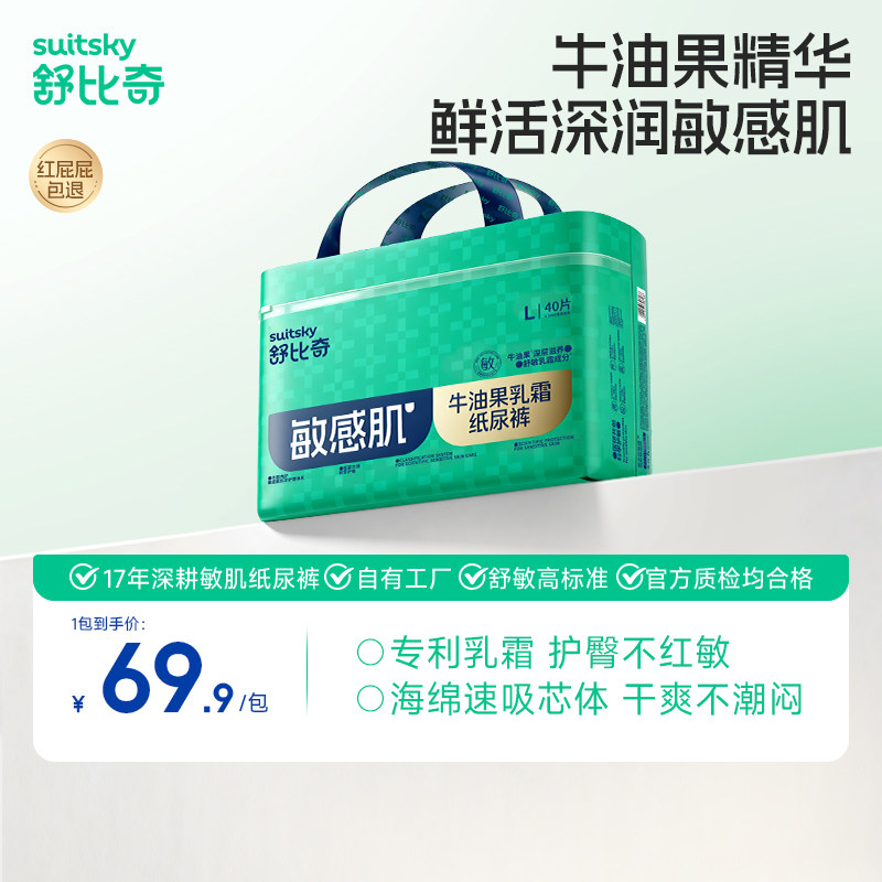 舒比奇牛油果纸尿裤尿不湿
