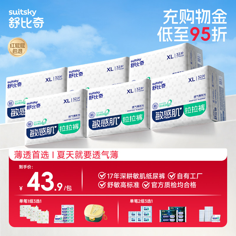 舒比奇透气薄超薄拉拉裤纸尿裤