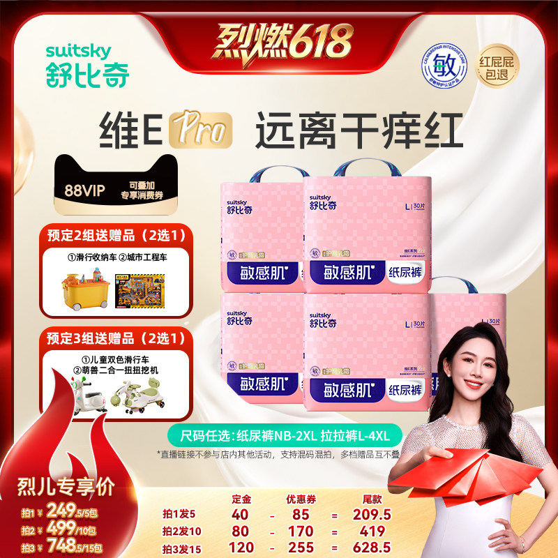 【烈燃618！0元付定】舒比奇维EPro乳霜纸尿裤拉拉裤5包