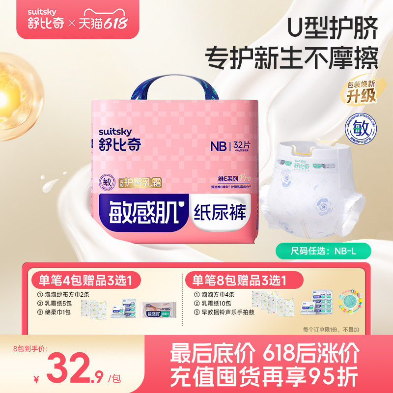 【敏感肌首选】舒比奇维EPro纸尿裤拉拉裤婴儿NB码S码尿不湿mini
