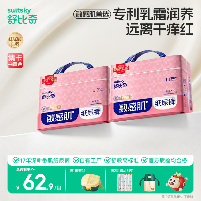 舒比奇维E敏感肌纸尿裤