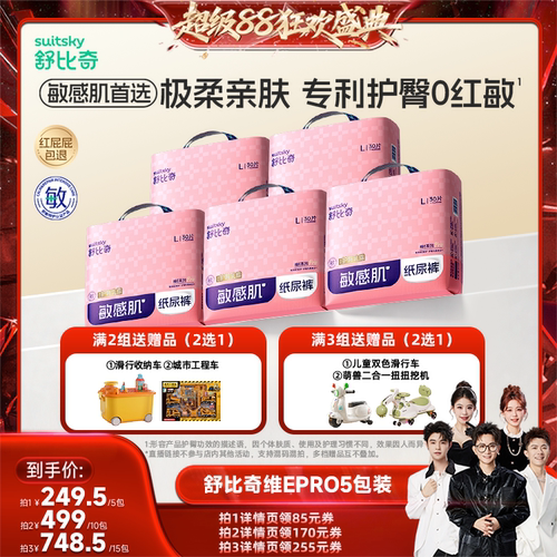 舒比奇维EPro乳霜尿裤拍1发5