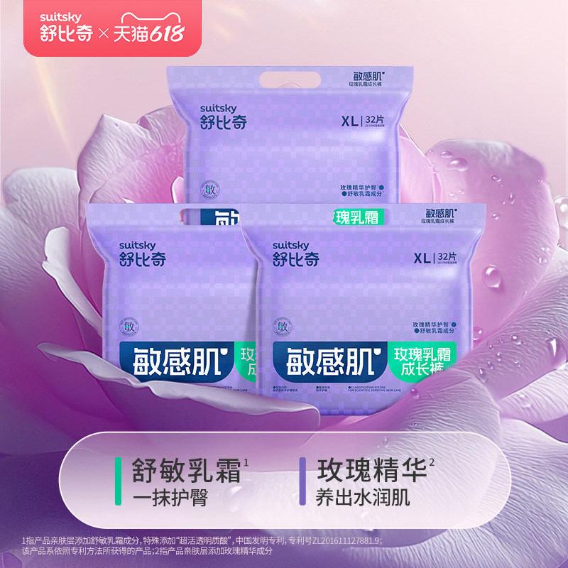 【玫瑰】舒比奇玫瑰乳霜玫瑰精华纸尿裤拉拉裤新生婴儿尿不湿