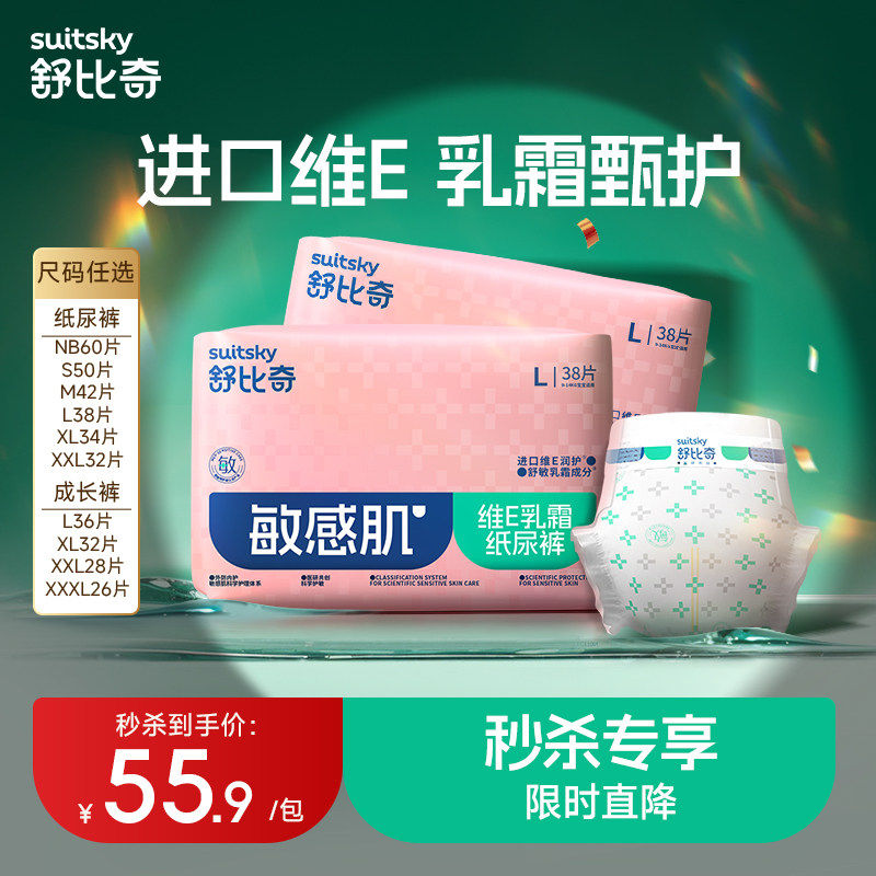 【秒杀专享】舒比奇维E单乳霜纸尿裤拉拉裤婴儿尿不湿透气敏感肌