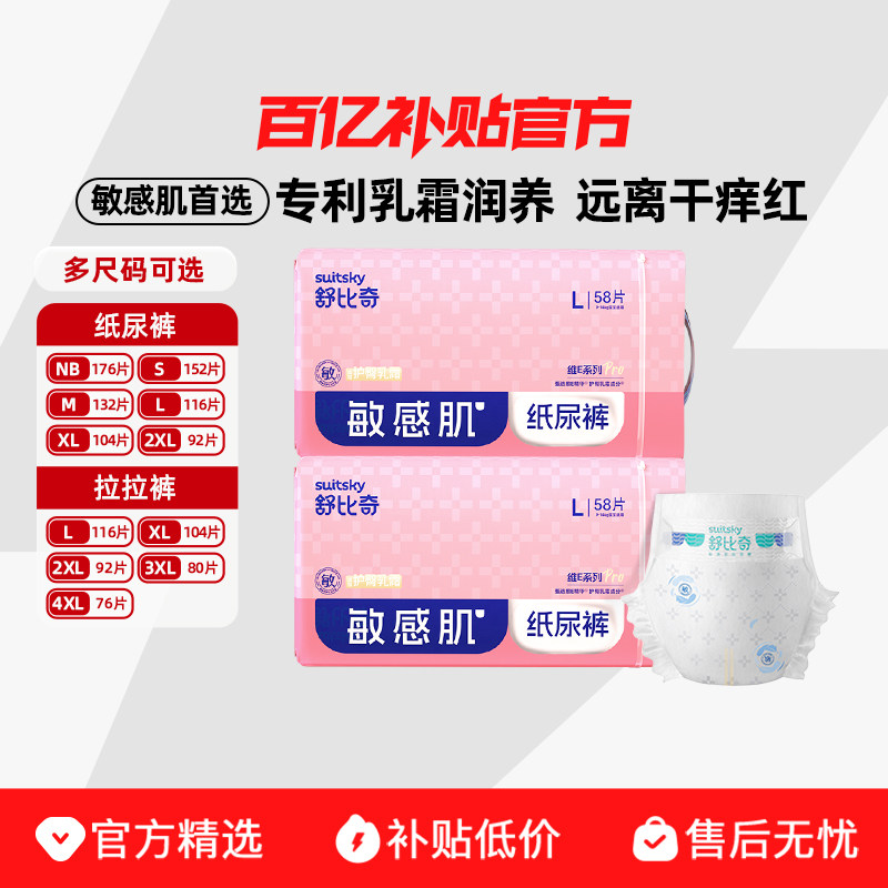 【补贴价】舒比奇维E纸尿裤尿不湿透气超薄拉拉裤居家囤货装2包